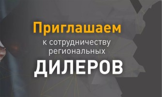 Ищем дилера