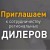 Ищем дилера